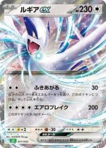 Carte Pokémon: Lugia