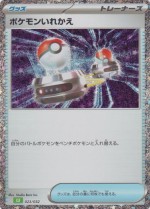 Carte Pokémon: Transfert