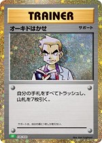 Carte Pokémon: Professeur Chen