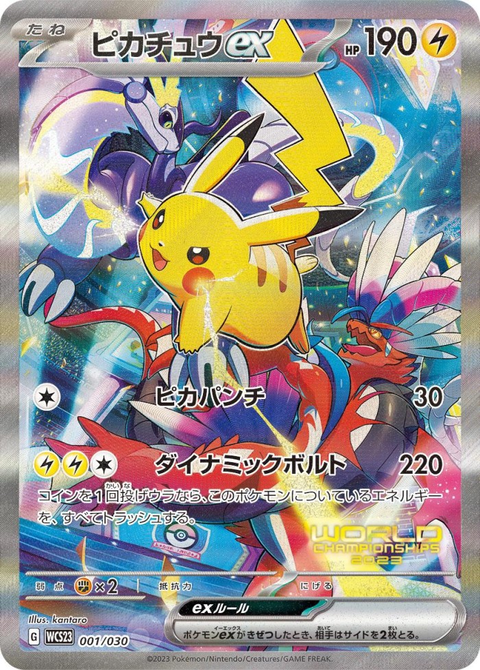 Carte Pokémon: ピカチュウ ex [Pikachu ex]