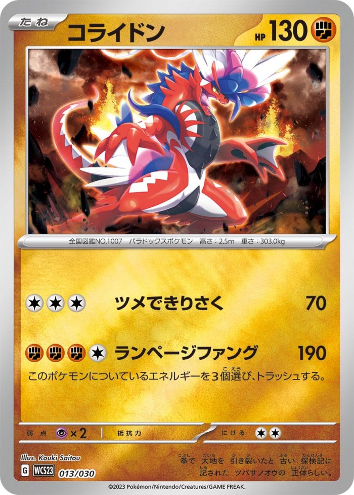 Carte Pokémon: コライドン [Koraidon]