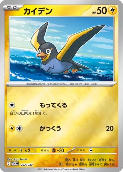 Carte Pokémon: Zapétrel