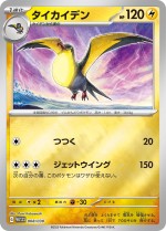 Carte Pokémon: Fulgulairo