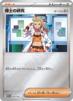 Carte Pokémon: Recherches Professorales