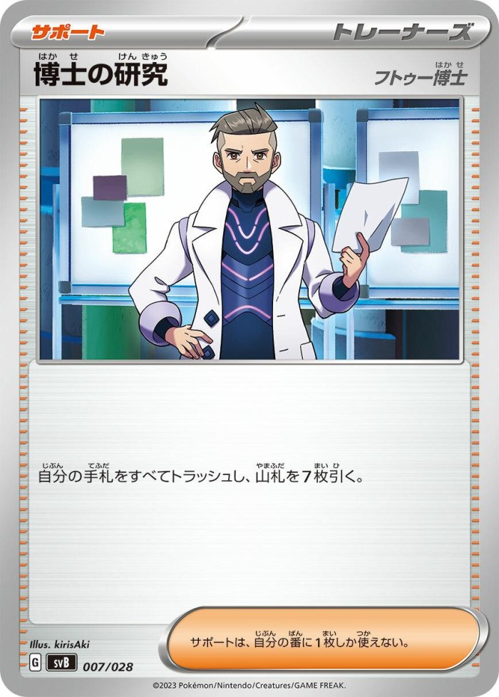 Carte Pokémon: 博士の研究 [Recherches Professorales]