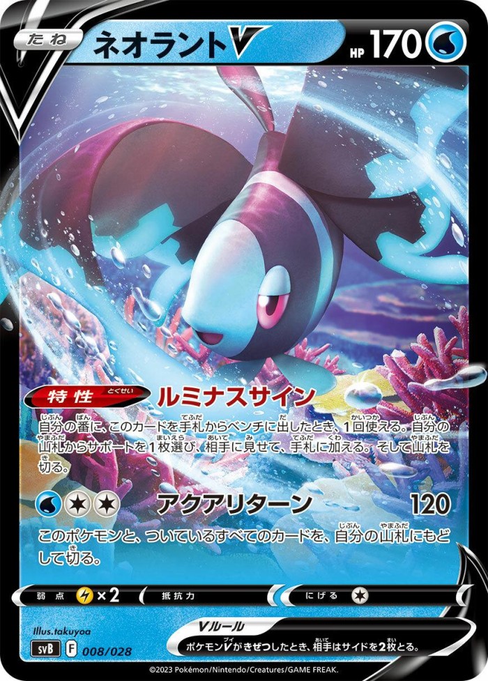 Carte Pokémon: ネオラント V [Luminéon V]