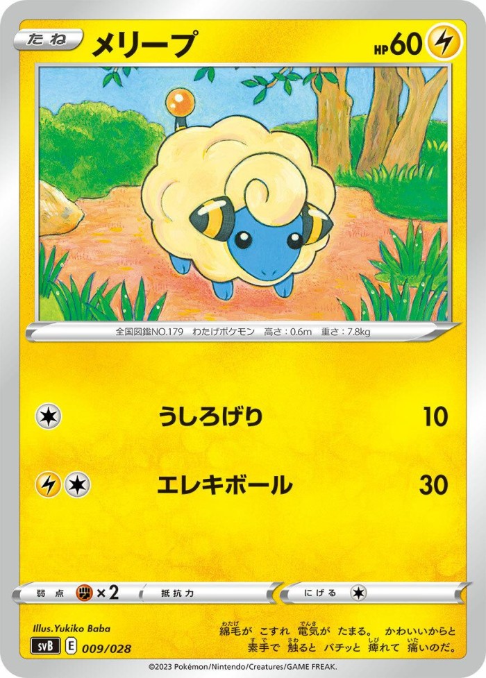 Carte Pokémon: メリープ [Wattouat]