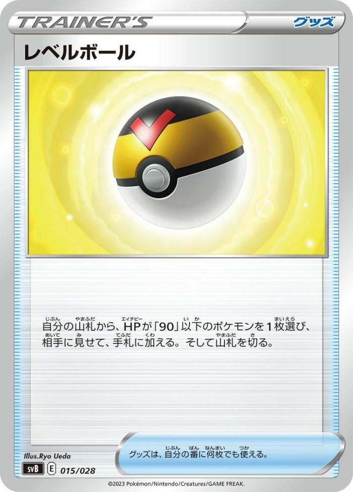 Carte Pokémon: レベルボール [Niveau Ball]