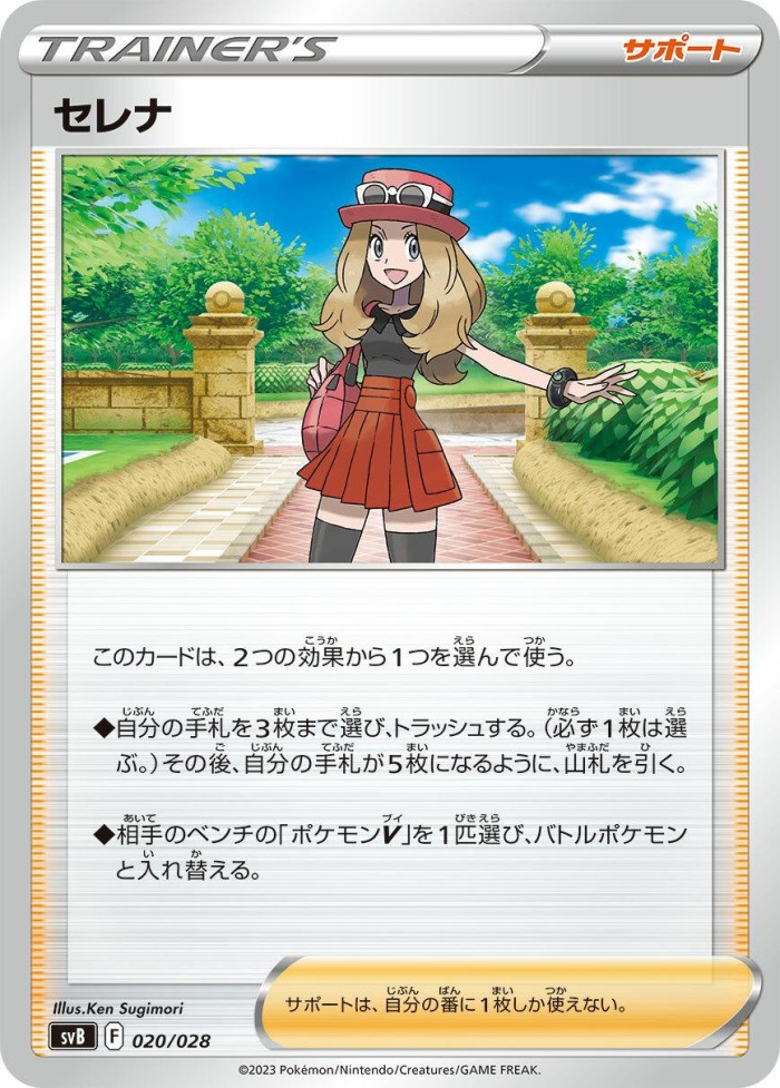 Carte Pokémon: セレナ [Serena]