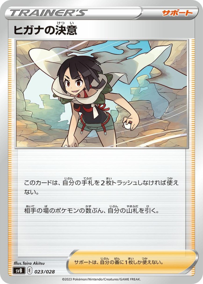 Carte Pokémon: ヒガナの 決断 [Résolution d'Amaryllis]