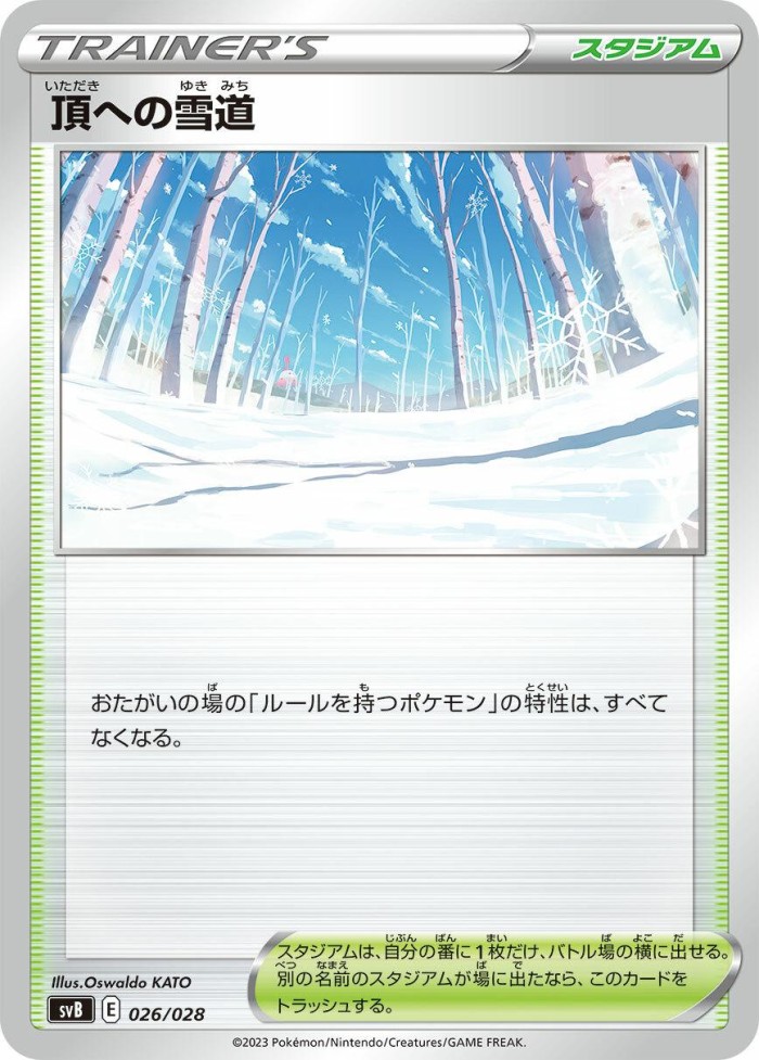 Carte Pokémon: 頂への雪道 [Sentier Blanche-Cime]