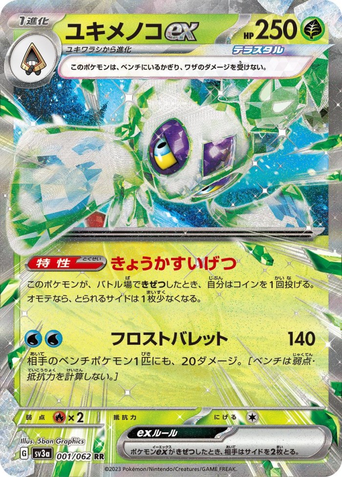 Carte Pokémon: ユキメノコ ex [Momartik ex]