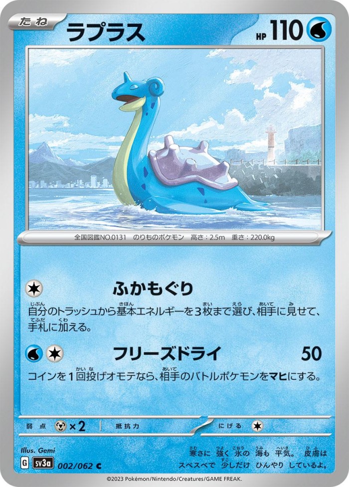 Carte Pokémon: ラプラス [Lokhlass]