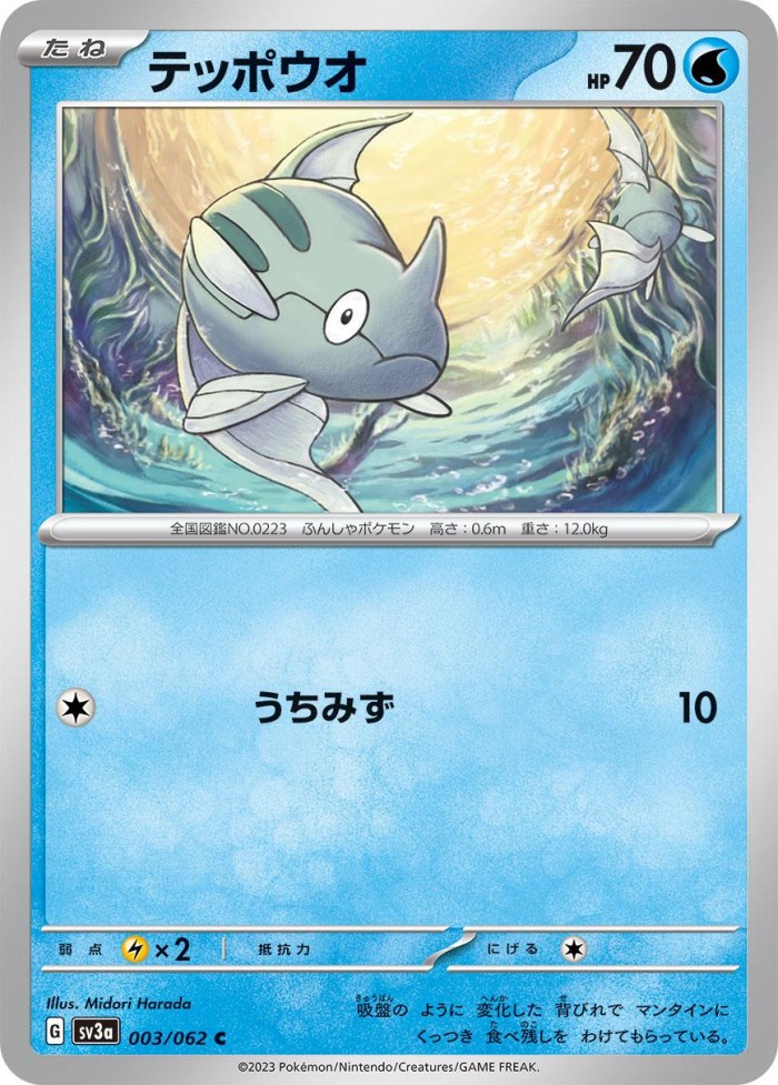 Carte Pokémon: テッポウオ [Rémoraid]