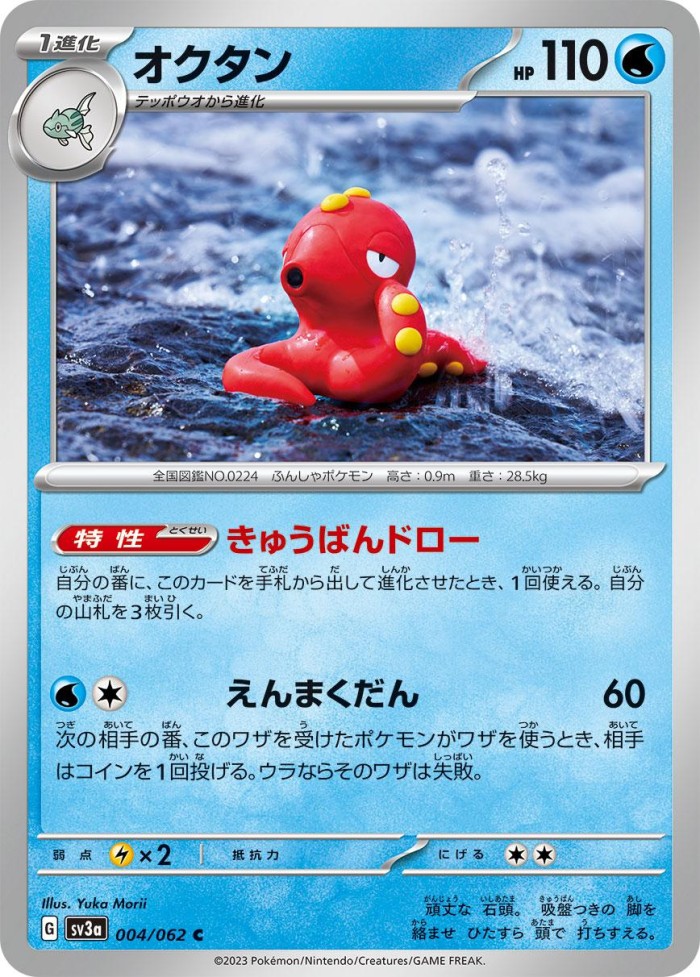 Carte Pokémon: オクタン [Octillery]