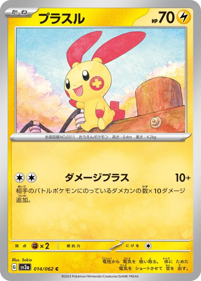 Carte Pokémon: プラスル [Posipi]