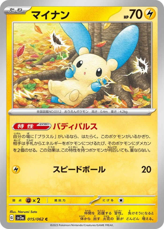 Carte Pokémon: マイナン [Négapi]