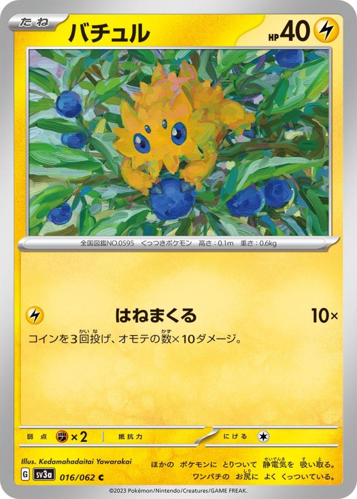 Carte Pokémon: バチュル [Statitik]