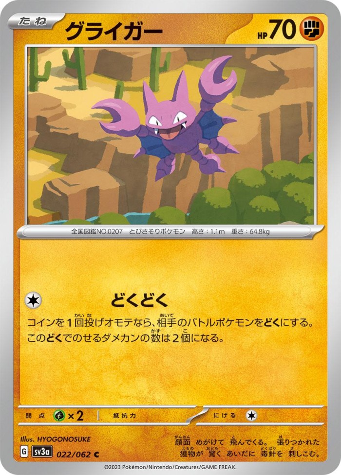 Carte Pokémon: グライガー [Scorplane]