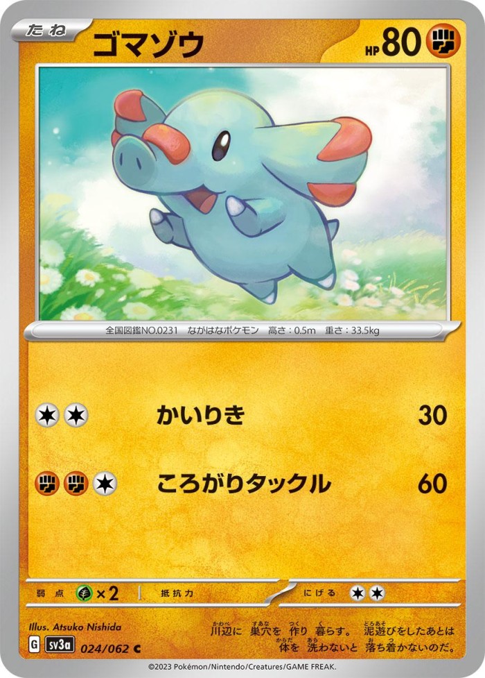 Carte Pokémon: ゴマゾウ [Phanpy]