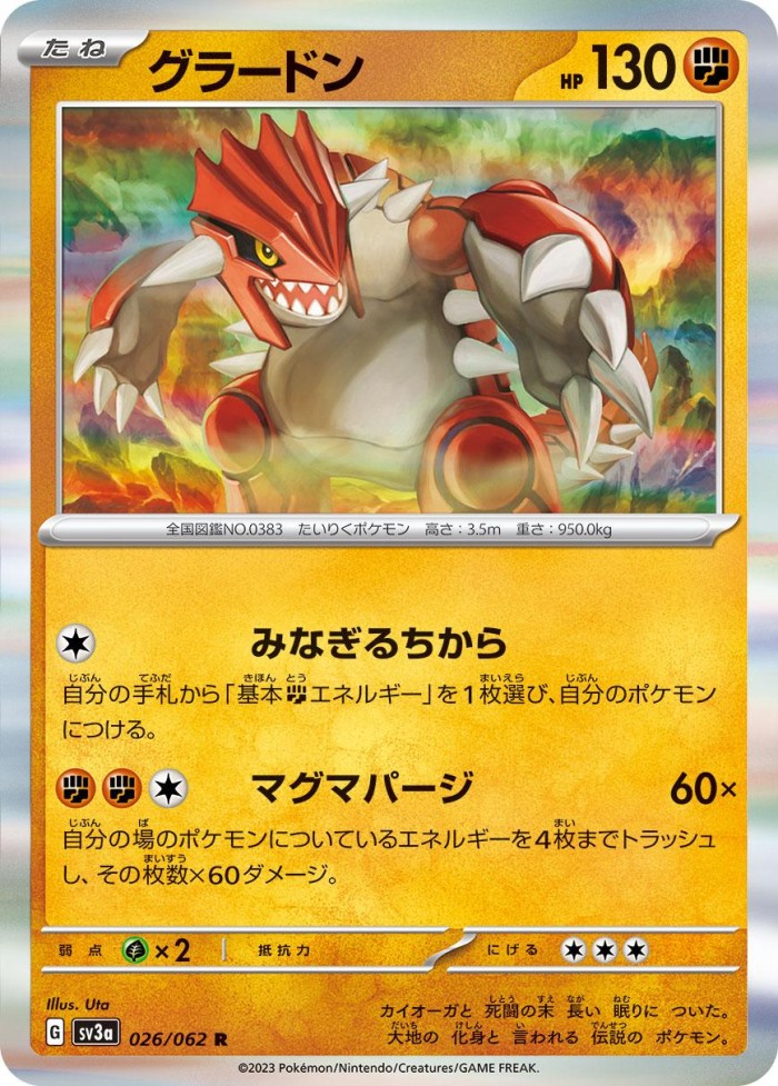 Carte Pokémon: グラードン [Groudon]