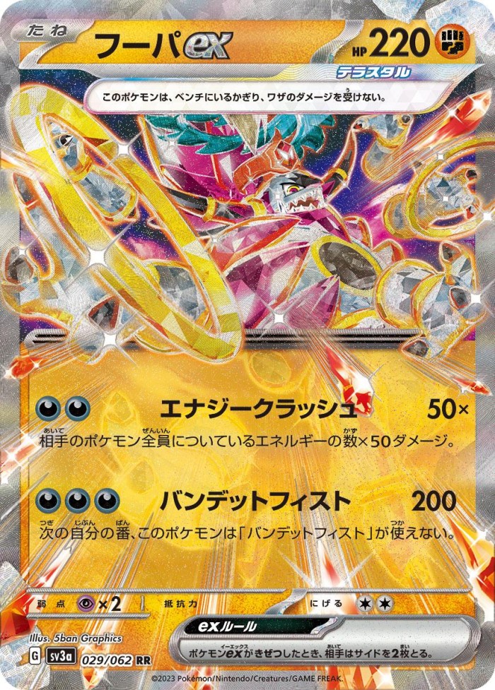 Carte Pokémon: フーパ ex [Hoopa ex]