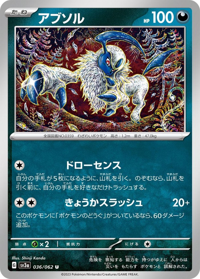 Carte Pokémon: アブソル [Absol]