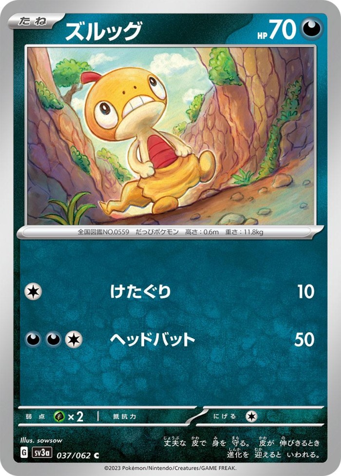 Carte Pokémon: ズルッグ [Baggiguane]