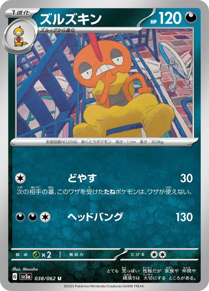 Carte Pokémon: ズルズキン [Baggaïd]