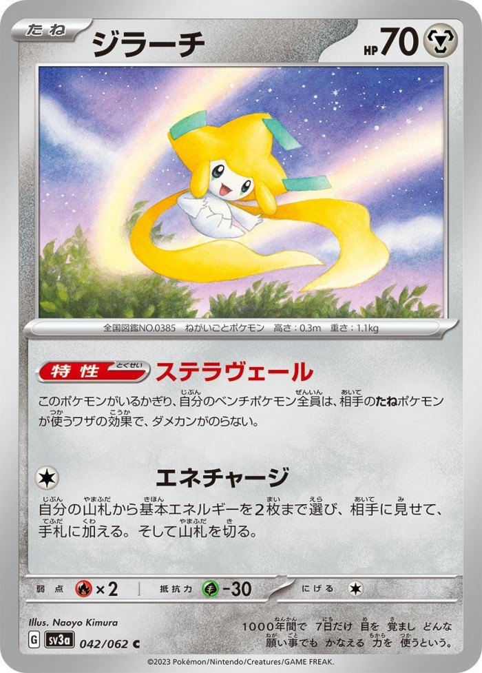 Carte Pokémon: ジラーチ [Jirachi]