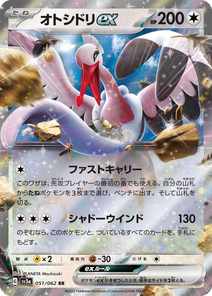 Carte Pokémon: オトシドリ ex [Lestombaile ex]