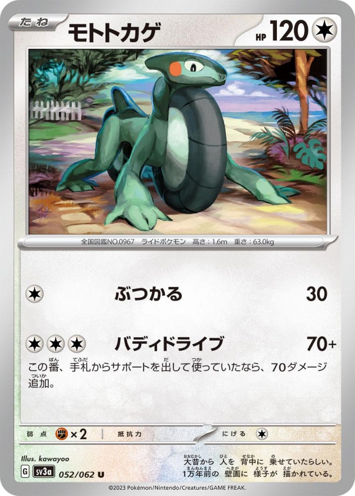 Carte Pokémon: モトトカゲ [Motorizard]