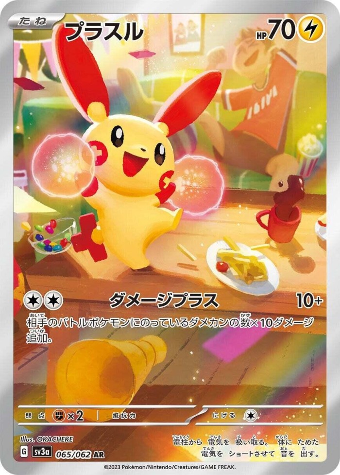 Carte Pokémon: プラスル [Posipi]