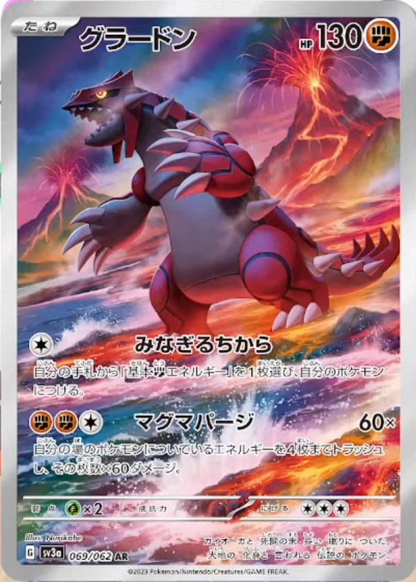 Carte Pokémon: グラードン [Groudon]