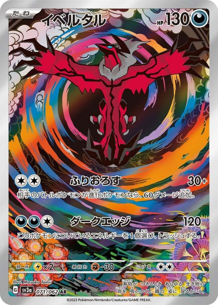 Carte Pokémon: イベルタル [Yveltal]