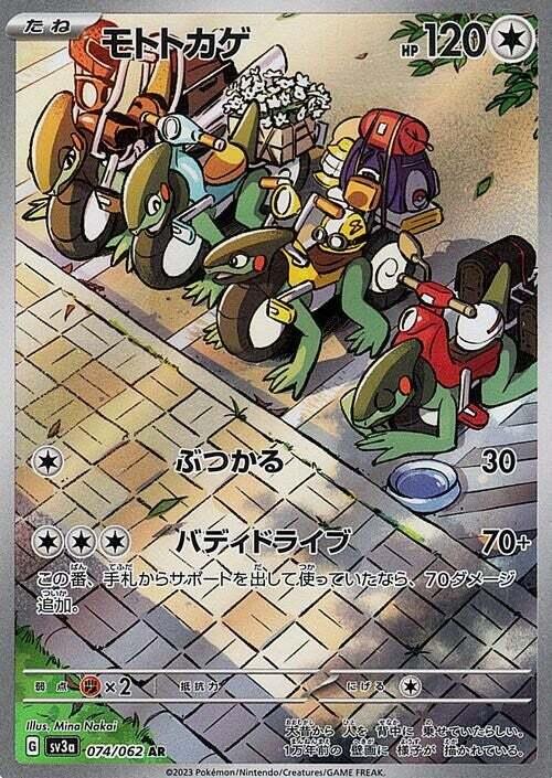 Carte Pokémon: モトトカゲ [Motorizard]