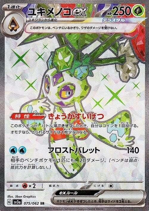 Carte Pokémon: ユキメノコ ex [Momartik ex]