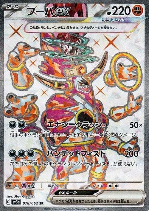 Carte Pokémon: フーパ ex [Hoopa ex]