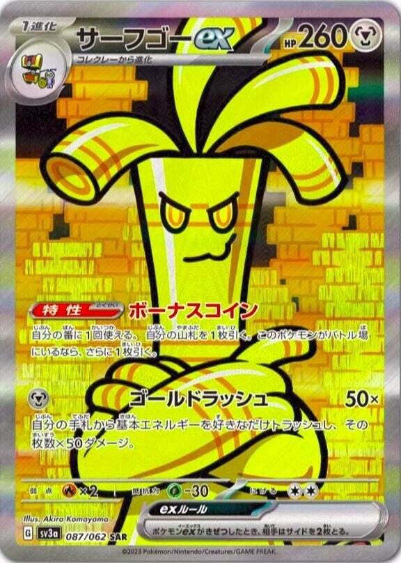 Carte Pokémon: サーフゴー ex [Gromago ex]