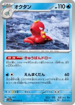 Carte Pokémon: Octillery