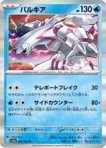 Carte Pokémon: Palkia