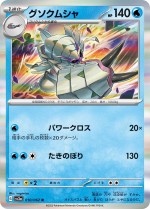 Carte Pokémon: Sarmuraï