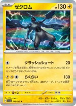 Carte Pokémon: Zekrom