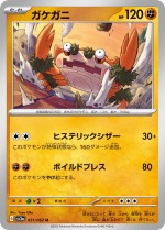 Carte Pokémon: Craparoi