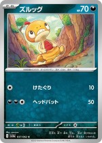 Carte Pokémon: Baggiguane