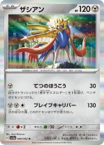 Carte Pokémon: Zacian