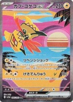 Carte Pokémon: Tokorico