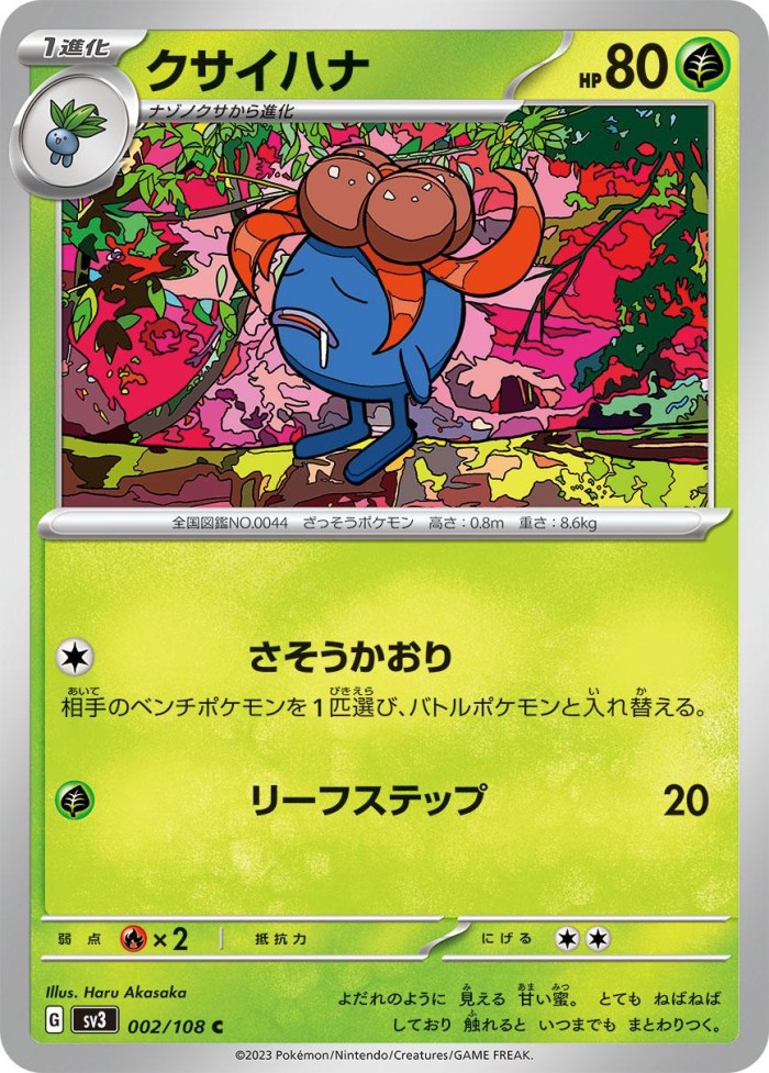 Carte Pokémon: クサイハナ [Ortide]