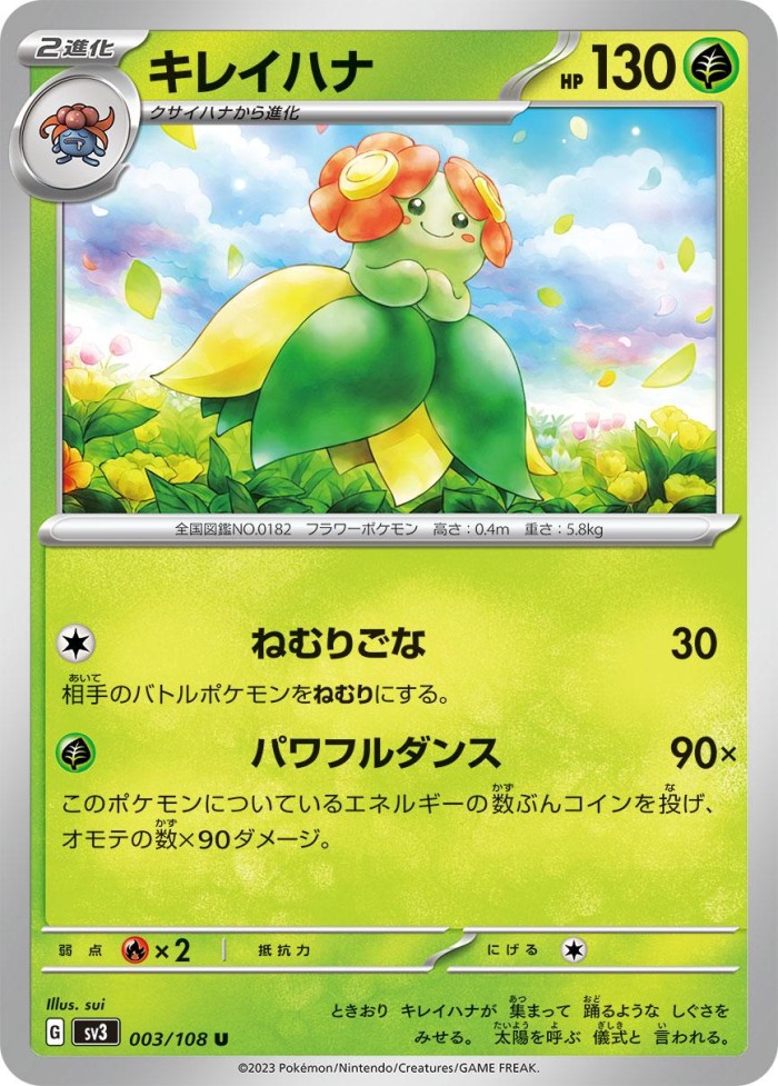 Carte Pokémon: キレイハナ [Joliflor]