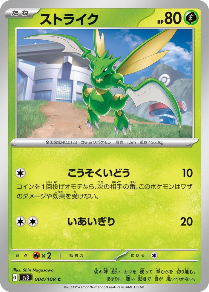 Carte Pokémon: ストライク [Insécateur]